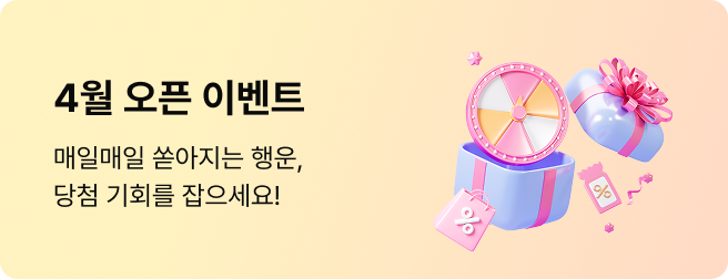 행운의 룰렛 이벤트