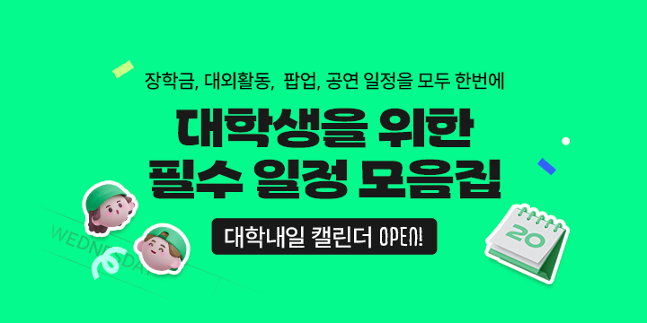 댕낼 (캘린더 홍보)_콘페 오락실 메인_4/20-4/26
