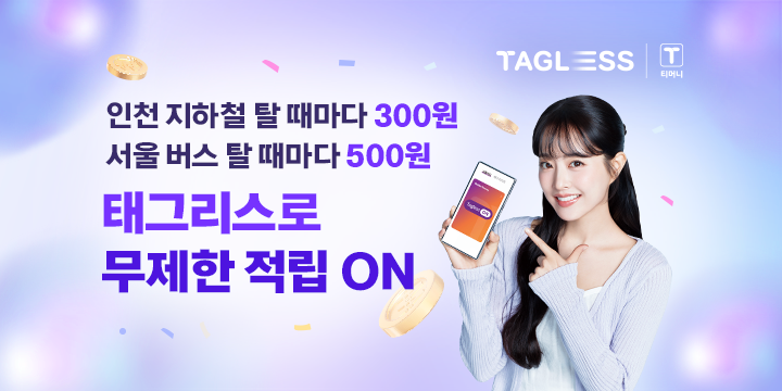 모바일 티머니_콘페 오락실 메인_4/20-5/17