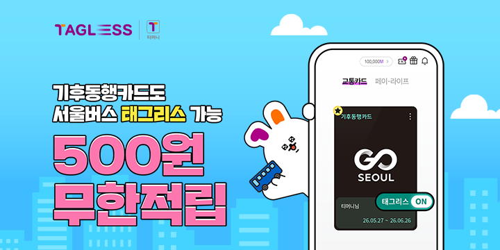 티머니태그_H_0601-0614