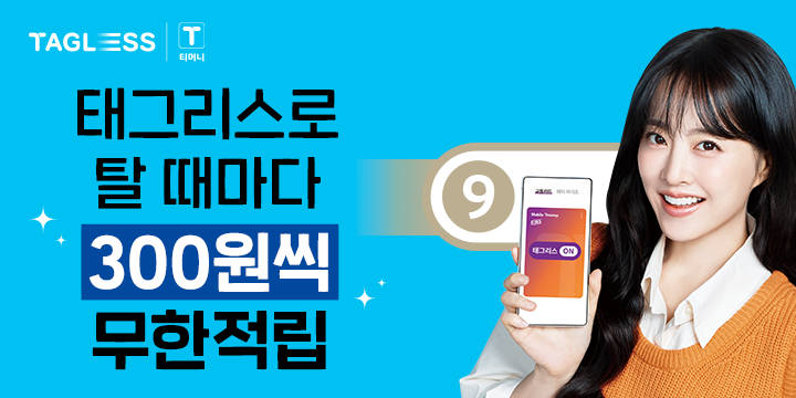 티머니태그_D_0601-1231