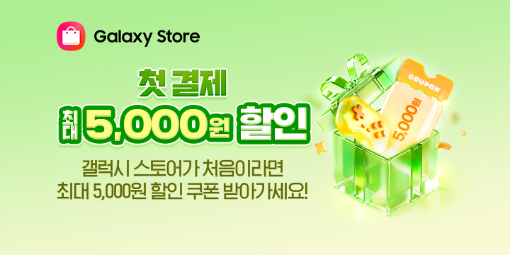 갤럭시 스토어_검색 영역_0420-0517