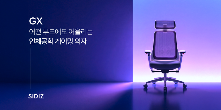 시디즈 게이밍의자_콘페 오락실 메인_4/20-5/17