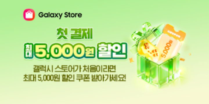 갤럭시 스토어_미니게임 메인_0420-0517